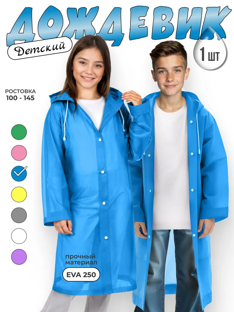 Дождевик United Umbrellas дождевики, вариант