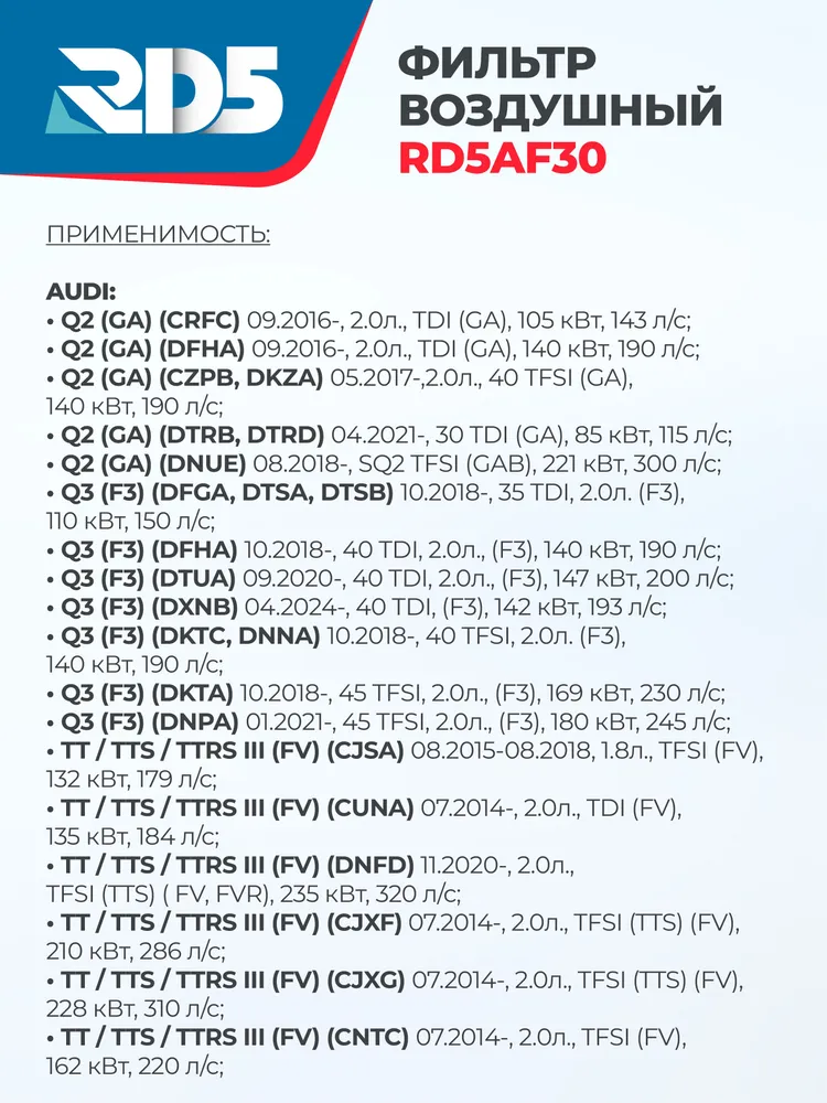 Фильтр воздушный RD5 Volkswagen Polo 6 Фольксваген Поло 6, Caddy 5 Кадди 5 Кедди 5, Skoda Octavia 3 4 Шкода Октавиа 3 4, Superb 3 4 Суперб 3 4, kodiaq Кодиак, вариант, фото 4