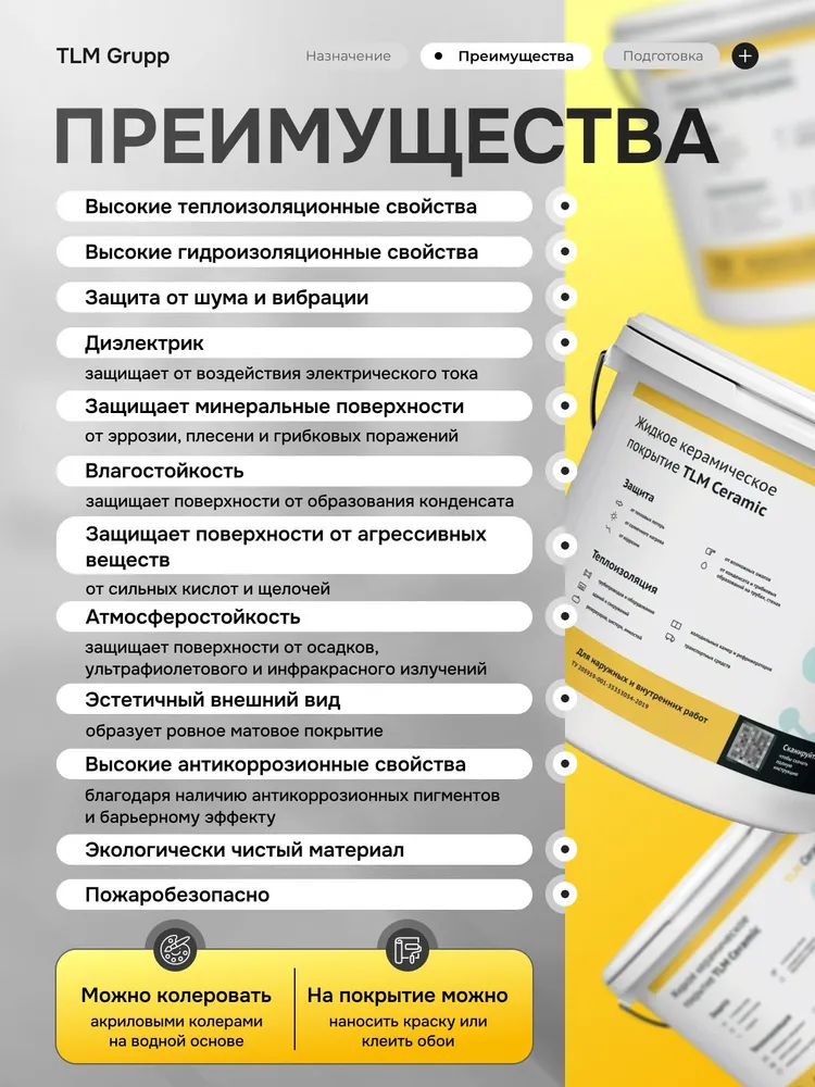Жидкая керамическая теплоизоляция TLM Ceramic 20л. - УНИВЕРСАЛЬНАЯ (Энергосберегающее и противоконденсатное покрытие), 20 л, фото 4
