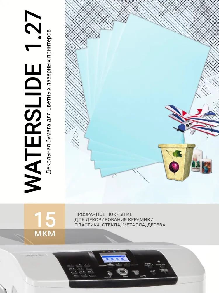 Бумага Waterslide 1.27 (А4, 5 листов, прозрачное покрытие 15 мкм, голубая бумага для лазерных принтеров), голубой