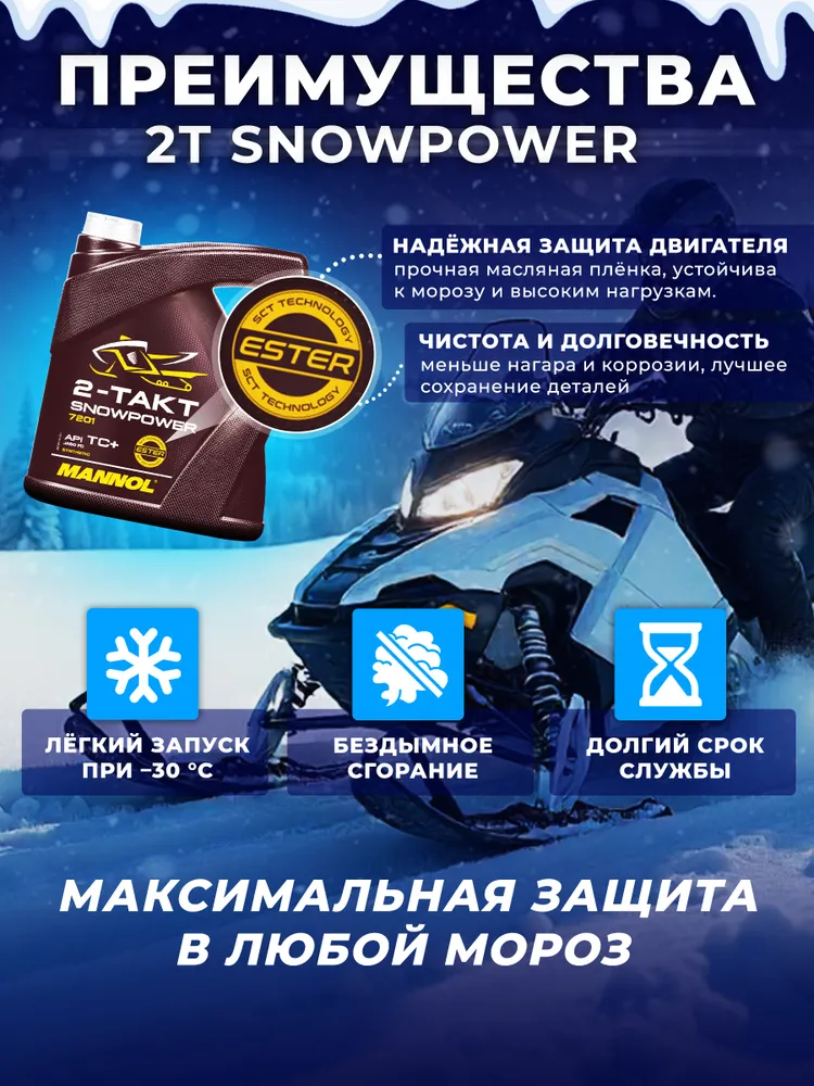 MANNOL SNOWPOWER 2Т Масло моторное, Синтетическое, 5 л, 5 л, фото 3