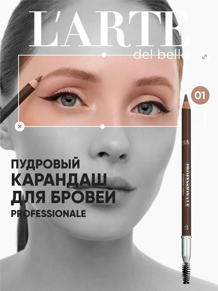 L'arte del bello Карандаш для бровей PROFESSIONALE, 01 светло-коричневый, коричневый