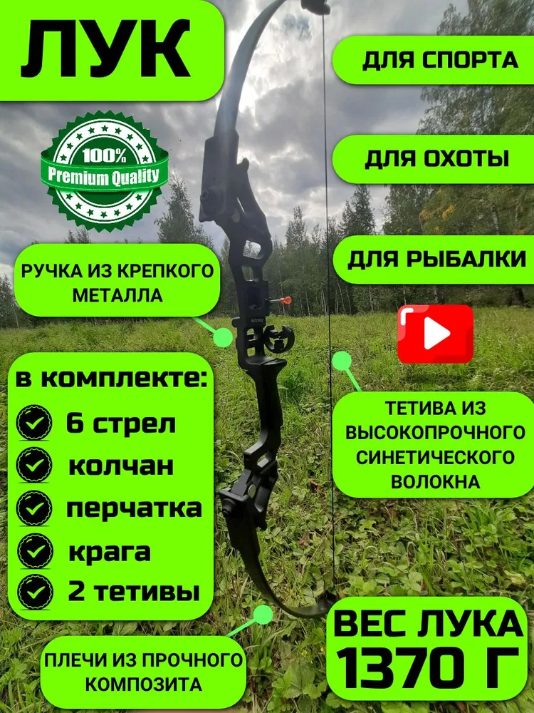 Лук для стрельбы с 6 карбоновыми стрелами, взрослый, спортивный, съемным прицелом и полочкой в комплекте с колчаном, крагой, перчаткой-напальчником и дополнительной тетивой, вариант