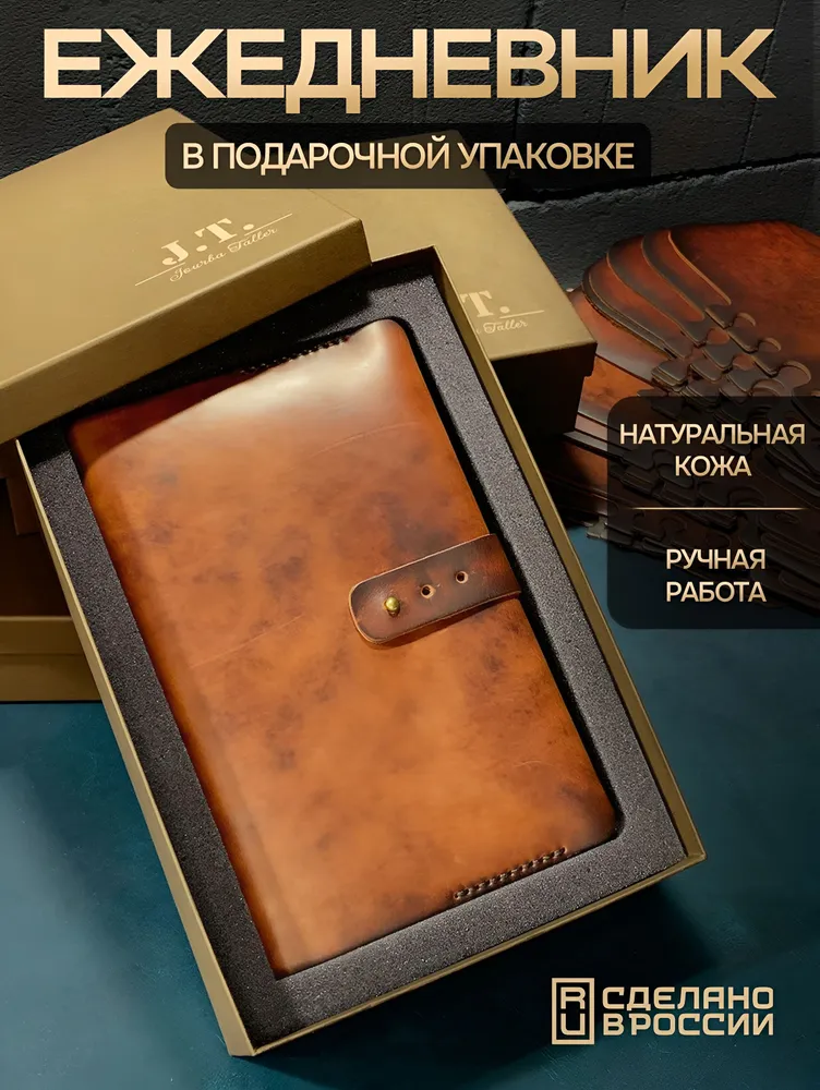 Ежедневник мужской кожаный, вариант