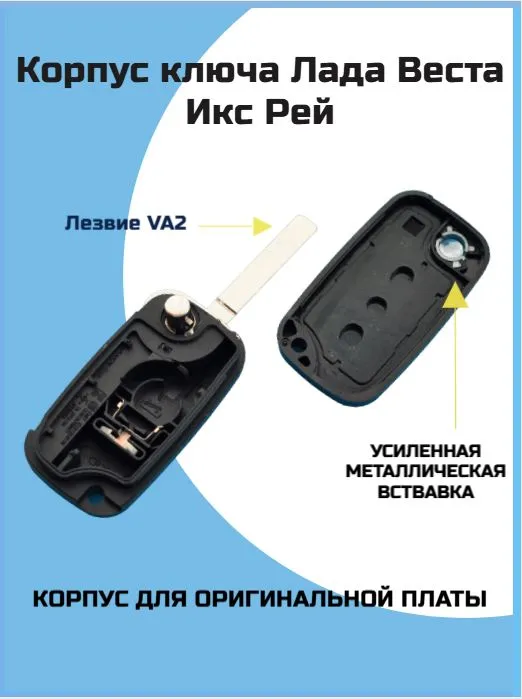 Корпус ключа Лада Веста, Икс Рей, Ларгус овальный логотип, вариант, фото 2