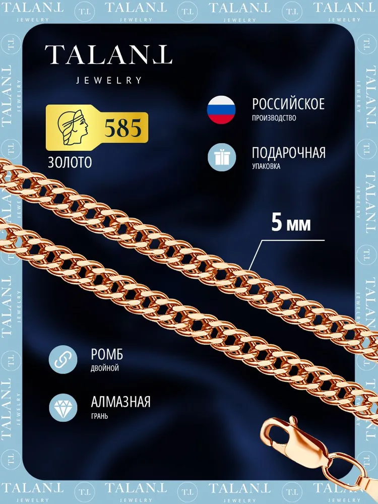 TALANT Цепочка Золото красное 585 пробы, плетение Двойной ромб, золотой