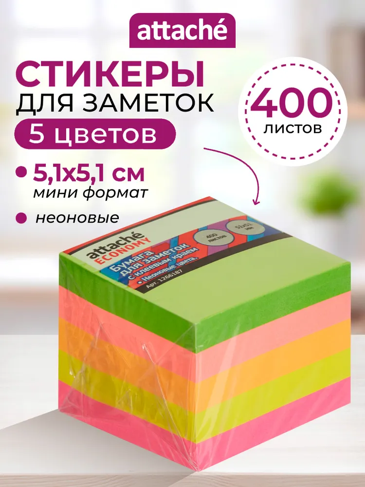 Стикеры для заметок с липким слоем Attache 51x51 мм 5 цветов, неоновые, 1 блок 400 листов, 51x51 мм, 5 цв.
