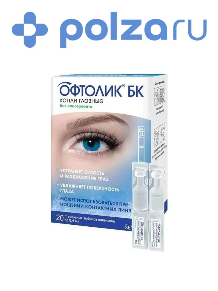 Офтолик БК, капли глазные, тюбик-капельницы 0.4 мл, 20 шт., 0,4 мл, 20 шт