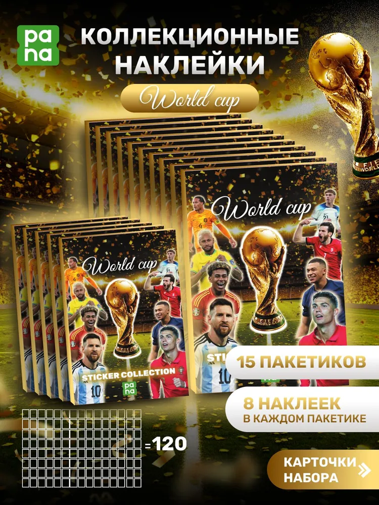 15 пакетиков с наклейками футболистов дорога на Чемпионат Мира, вариант