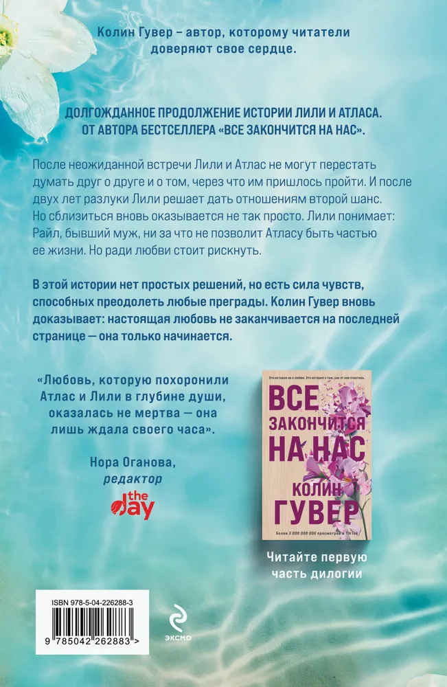 Комплект из 2-х книг в подарочном коробе (Все закончится на нас + Все начнется с нас) | Гувер Колин, вариант, фото 6
