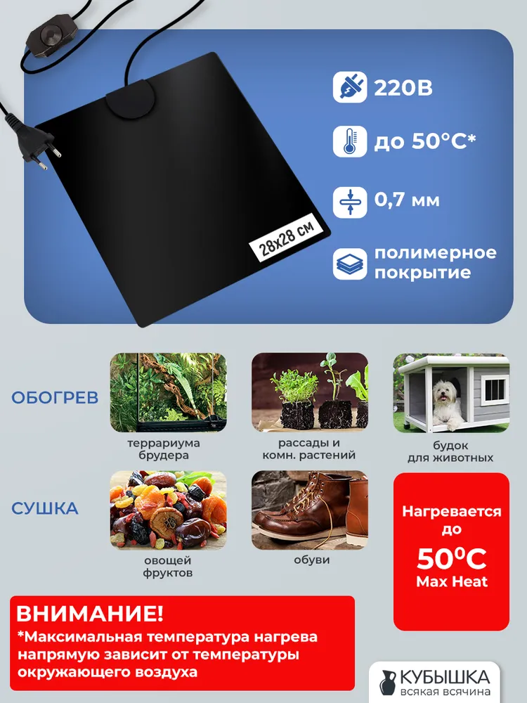 Коврик греющий Maxheat 24 Ватт 28 x 28 см для подогрева террариумов, рассады, сушки обуви, овощей, 28x28 см, фото 2