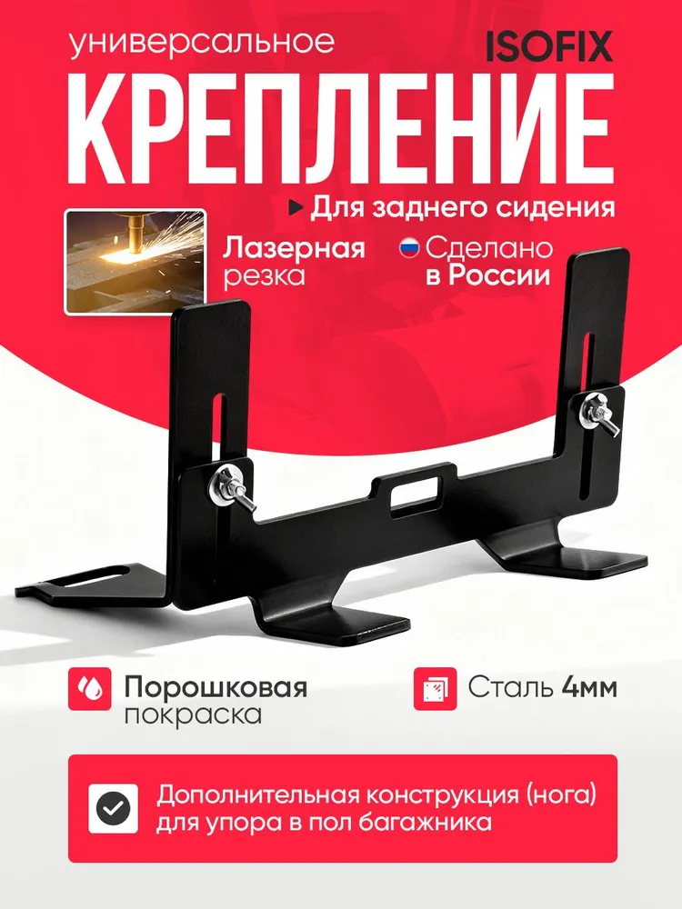Крепление ISOFIX/ИЗОФИКС для установки детского автокресла на задние пассажирское сиденье, вариант