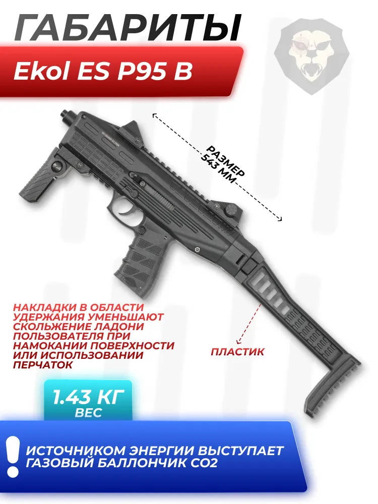 Пневматический пистолет Ekol ES P95 B 4.5 мм (карабин Беретта, черный), черный, фото 4