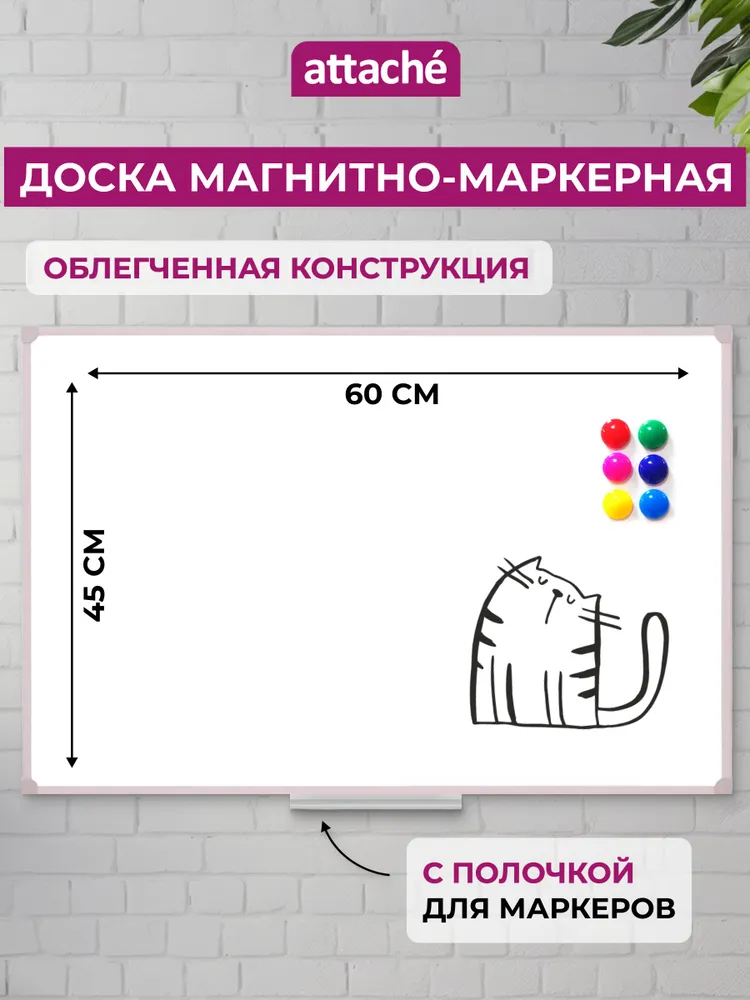 Доска магнитная маркерная на стену Attache, для рисования, 45x60 см пластиковая рама, 45x60 см