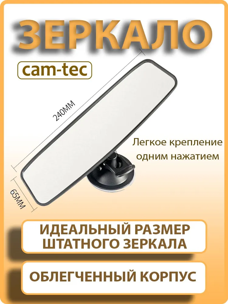 Зеркало заднего вида салонное на присоске в машину, cam-tec, вариант, фото 3