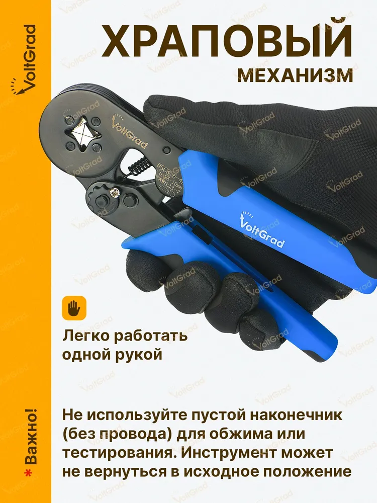 Кримпер пресс клещи для обжима наконечников НШВИ и НШВ VoltGrad HSC8 6-4A до 10 кв.мм., вариант, фото 5