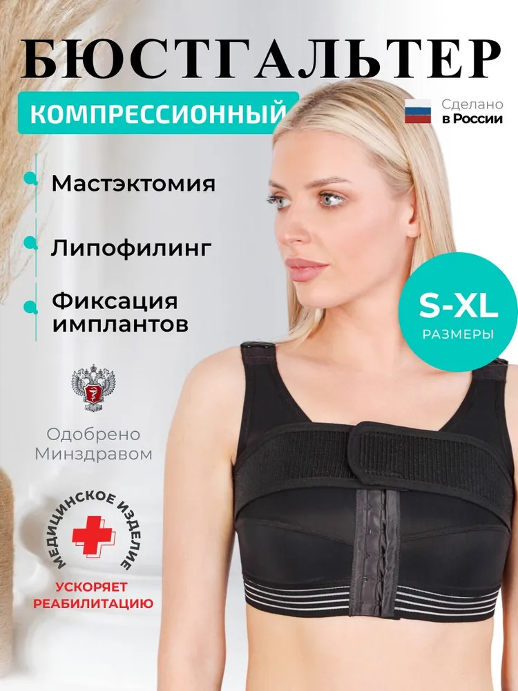 Бюстгальтер после маммопластики и мастэктомии ортопедический бандаж, размер М (2), вариант