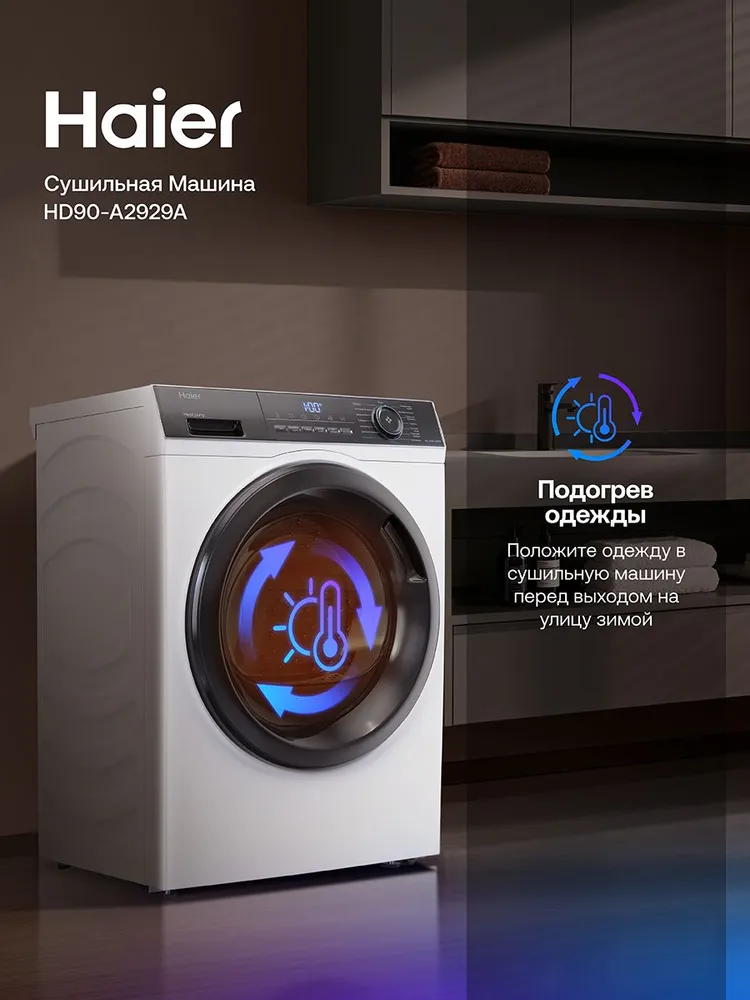 Сушильная машина автомат для белья Haier HD90-A2929A 9 кг, 15 программ, тепловой насос, функция антисминания, 3 степени сушки, подогрев одежды, белая, 9 кг, фото 4