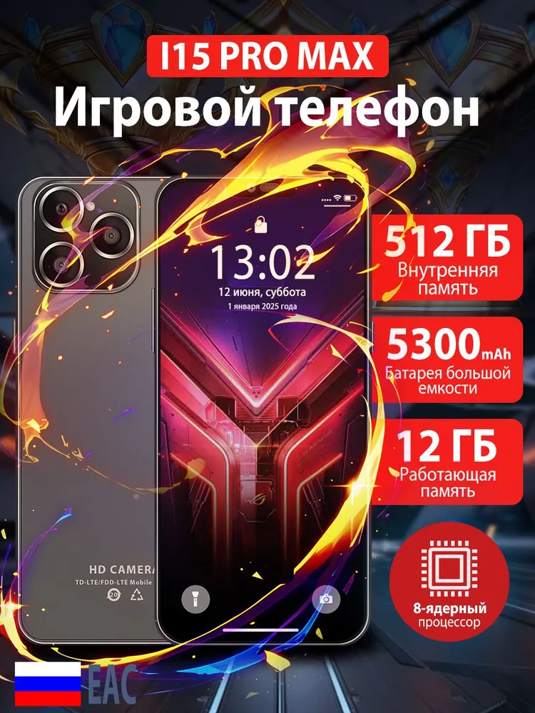 Смартфон I15 Pro Max, В качестве подарка родным и близким Ростест (EAC) 12/512 ГБ, черный