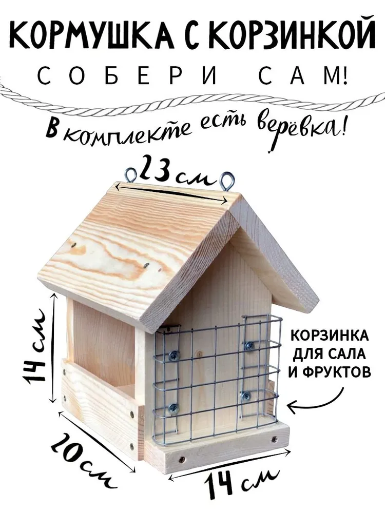 Кормушка для птиц деревянная с контейнером для сала СОБЕРИ САМ, вариант
