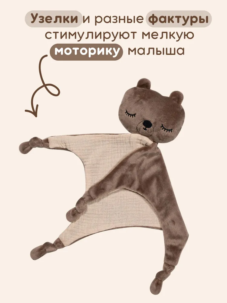 Комфортер для новорожденного "Мишка" игрушка мягкая для сна малышам, для фотосессии, вариант, фото 6