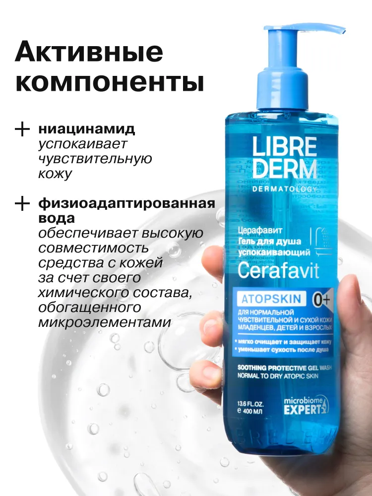 LIBREDERM Гель для душа Церафавит успокаивающий с церамидами для чувствительной кожи 400мл, 400 мл, фото 6