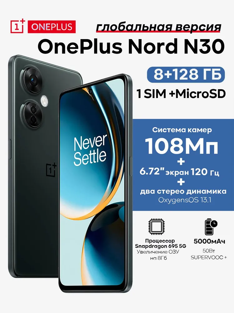 OnePlus Смартфон OnePlus Nord N30 5G 8/128 ГБ, Глобальное ПЗУ, 108 Мп камера, 5000 мАч, 6.72" 120 Гц, OxygenOS, Global 8/128 ГБ, серый, оливковый