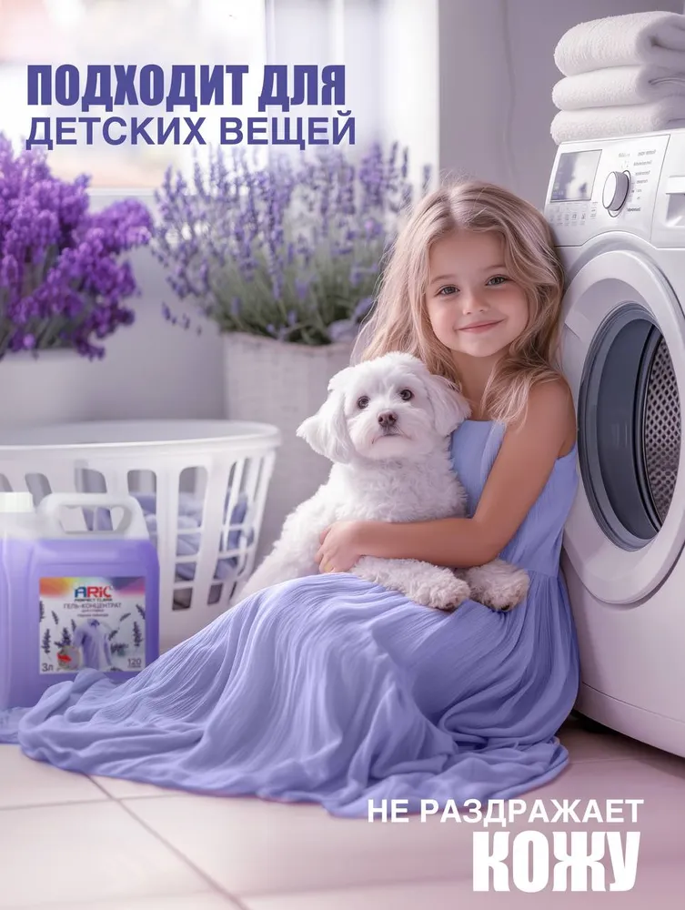 Гель для стирки ARIC 3 литра Горная лаванда универсальный, концентрат, жидкий стиральный порошок, усиленная формула, эко, вариант, фото 3