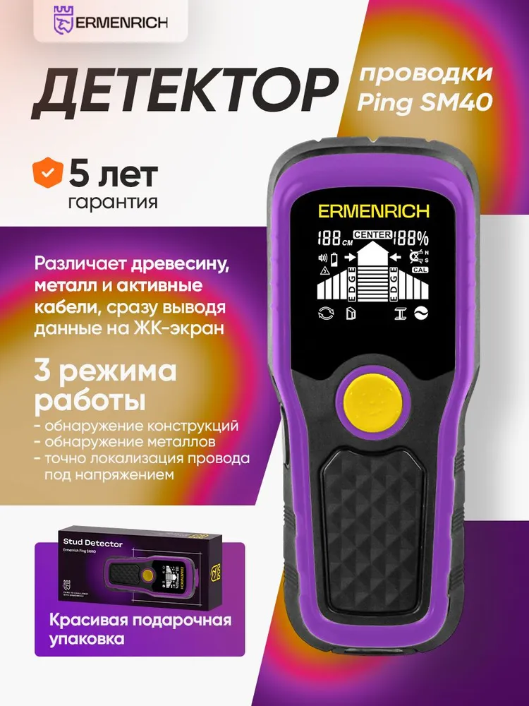 Детектор проводки Ermenrich Ping SM40, вариант