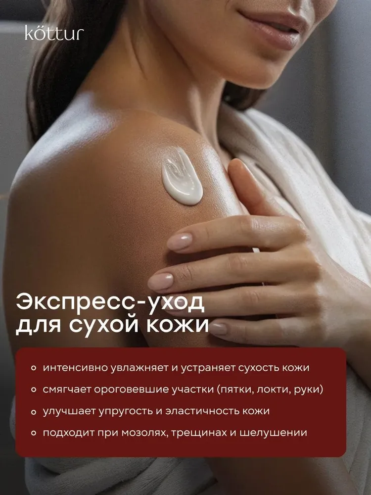 Крем для рук, тела, ног для сухой и очень сухой кожи с мочевиной, Kottur, 500 мл, 500 мл, фото 3