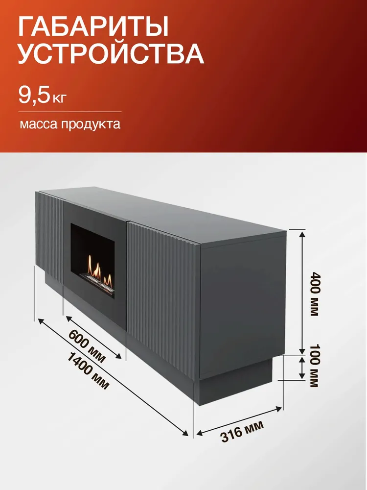 Тумба с биокамином Firelight BFP/P-1400L под телевизор, ЛДСП, 140 см, белая, вариант, фото 6