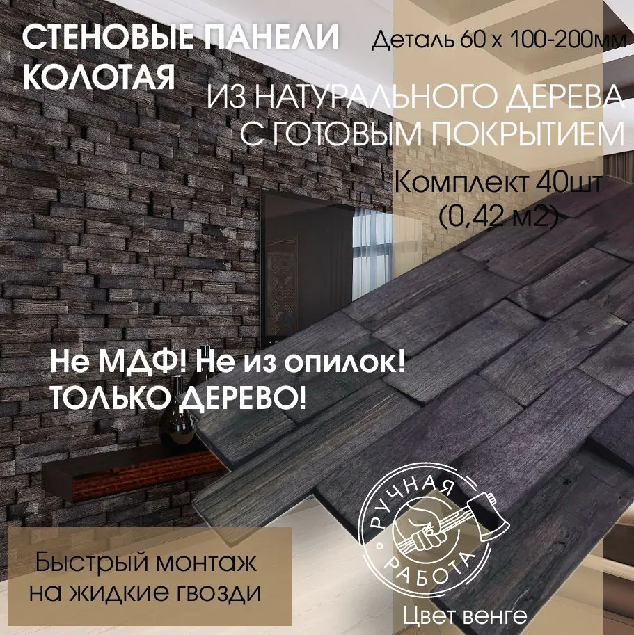 Венге 200 — 3d-мозаика arabesco