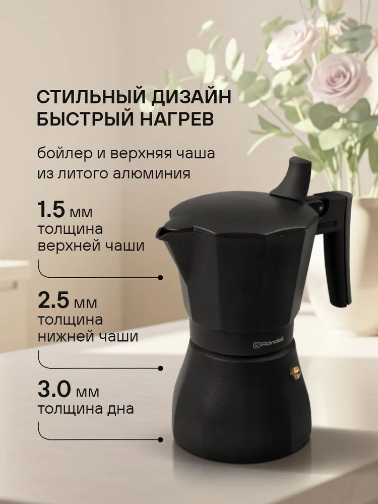 Rondell Гейзерная кофеварка 300 мл Kafferro RDS-499 для газовой плиты, 300 мл, фото 3