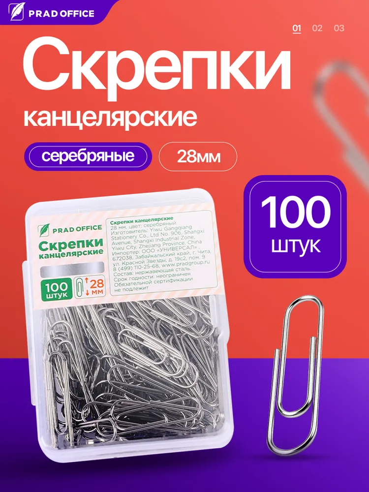 Скрепки канцелярские серебряные PRAD OFFICE 28 мм. 100 шт., 100 шт