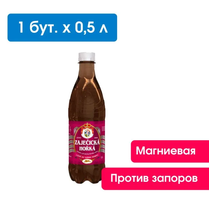 Минеральная лечебно-столовая вода Zajecicka Horka (Зайечицкая горькая) 0,5 л. -1 шт. / Содержит максимальное количество магния / Рекомендуется при судорогах, запорах (в том числе у беременных), 500 мл, 1 шт