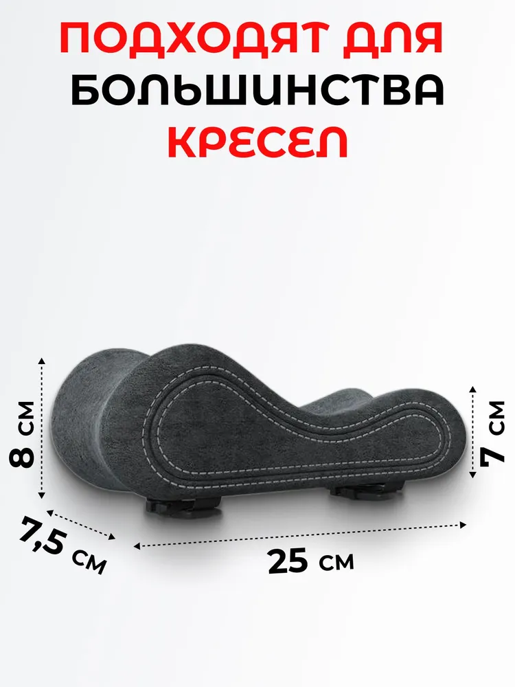 Накладки на подлокотники компьютерного кресла, 25х10 см, черный бархат, 2 шт., 25x7.5 см, 2 шт, фото 2
