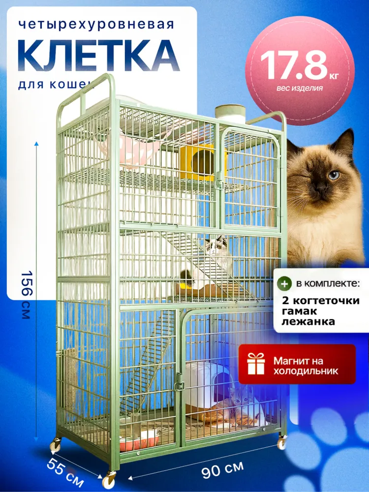 Клетка для кошек, 4 этажа, 90x55x156 см, для домашних животных в квартиру, LUVANDZOO, PR-17A, 90x55x156 см
