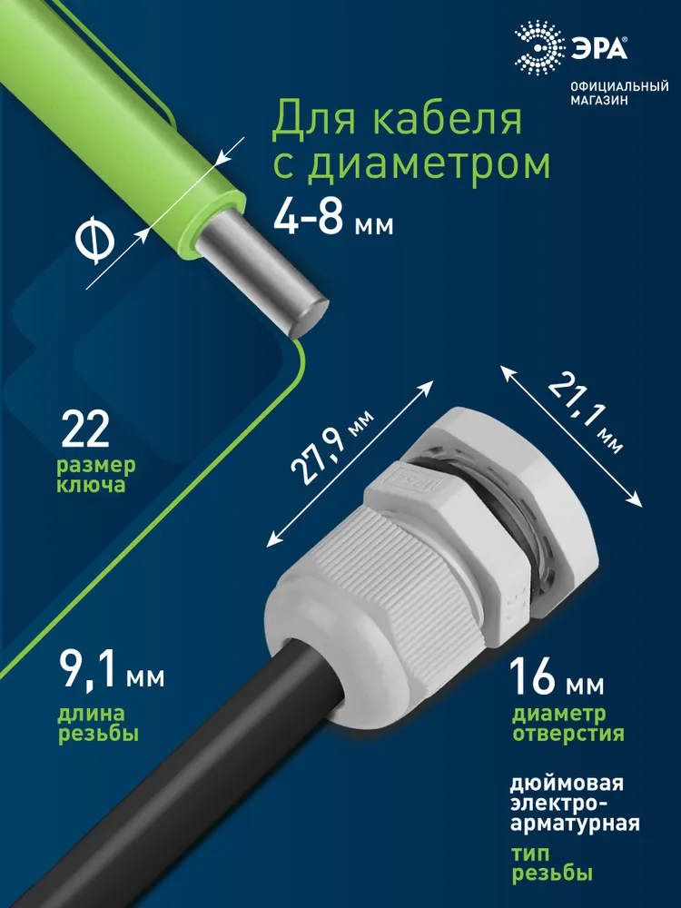 Кабельный ввод сальник PG9 для проводов ЭРА NO-224-230 гермоввод, отверстие 16 мм, провод 4-8 мм, IP54, 20 штук, вариант, фото 2
