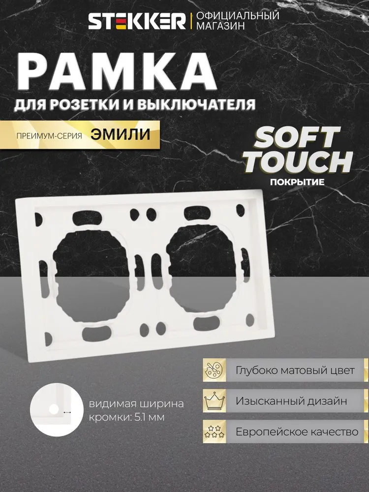 Рамка для розетки и выключателя, 2 поста, белый фарфор, Stekker PFR00-5002-01 Эмили 49885, белый