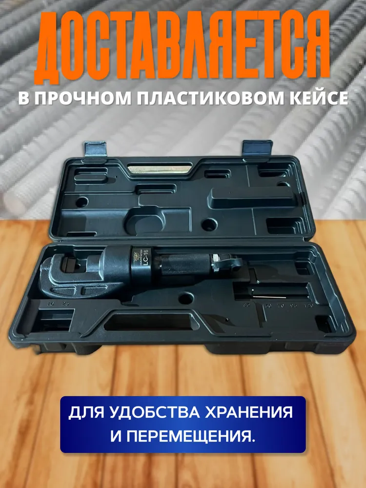 Гидравлический арматурорез LC-16, вариант, фото 4