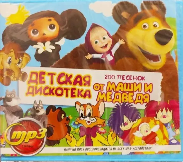 Мp3 сборник Детская дискотека от маши и медведя, вариант