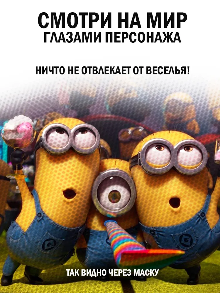 Маска Миньона, вариант, фото 4