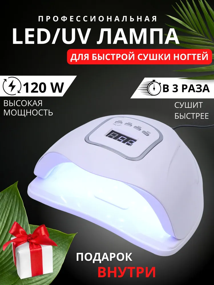 Лампа для маникюра педикюра уф сушка для ногтей профессиональная мощная, вариант