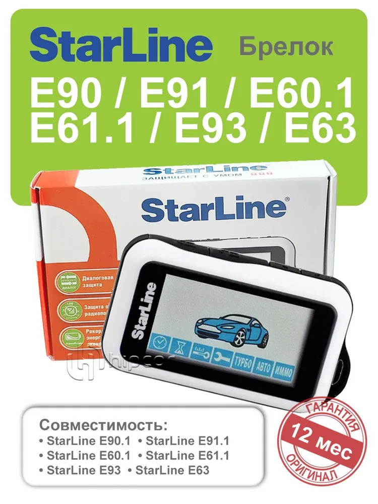 Брелок StarLine E90.1, E91.1, E60.1, E61.1, Е93, Е63, вариант
