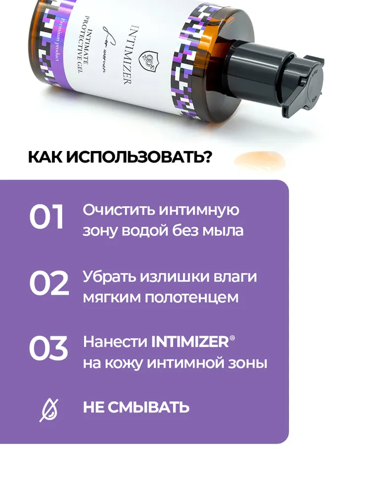 INTIMIZER гель для интимной гигиены женский премиум, 20 мл, 250 мл, фото 6