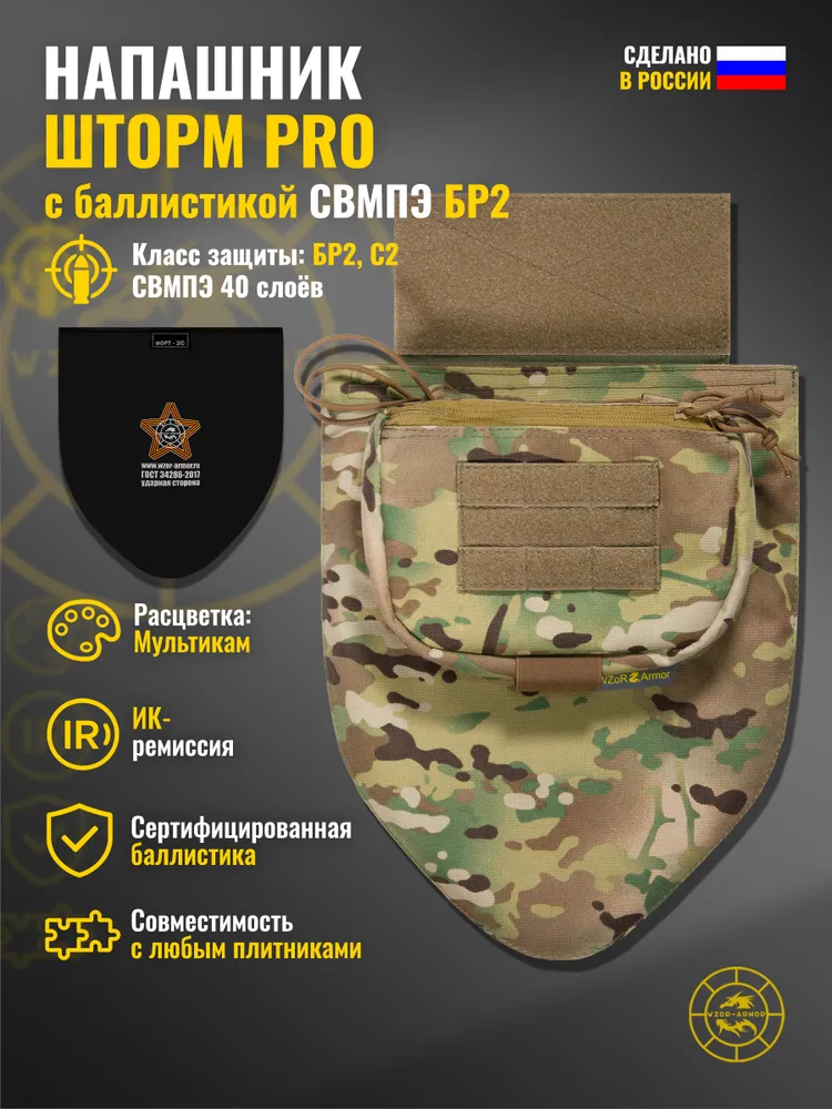 Защита паха "Шторм PRO" с баллистикой СВМПЭ бр2 WZoR-Armor (мультикам) (40 слоёв), вариант