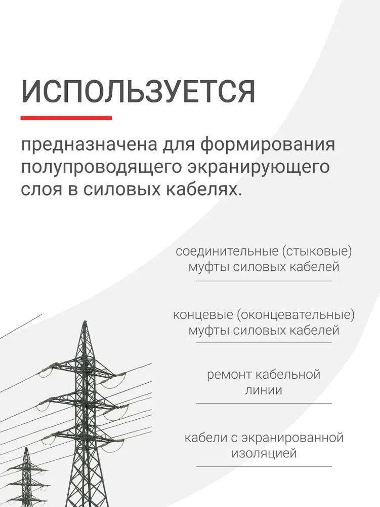 Изолента полупроводящая для силовых кабелей 19мм 5м, 5 м, фото 2