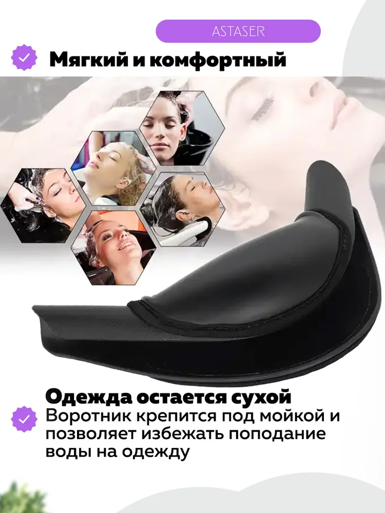 Гелевый воротник для парикмахерской мойки, вариант, фото 3