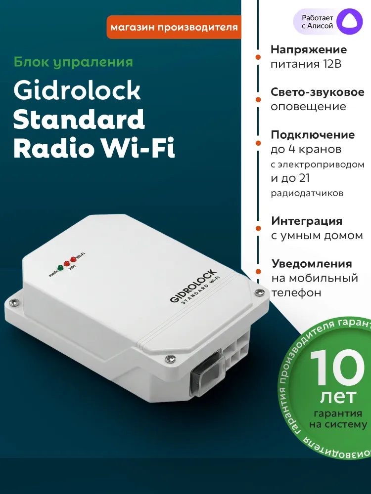 Система защиты от протечек воды Gidrolock Standard Wi-Fi Enolgas 3/4 ECO, вариант, фото 3