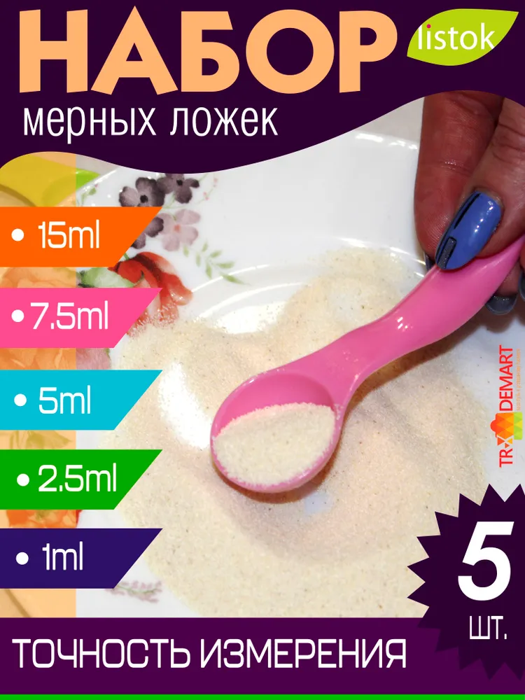 Ложки мерные 5шт. - набор мерных емкостей, мерная емкость, мерная ложка для сыпучих продуктов, 5 шт, фото 2